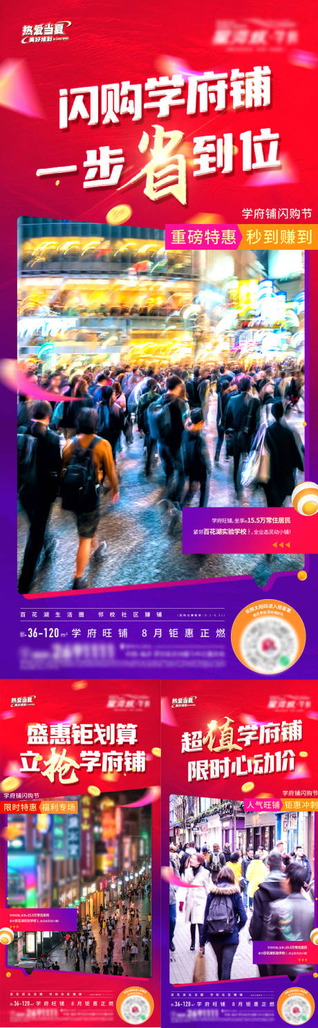 源文件下载【地产商铺促销系列海报】编号：80580019164208713