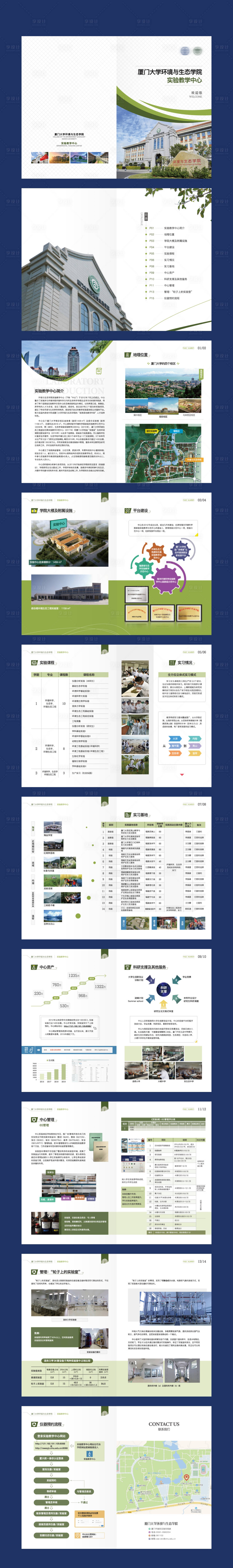 源文件下载【原创院校宣传画册】编号：14850019501394736
