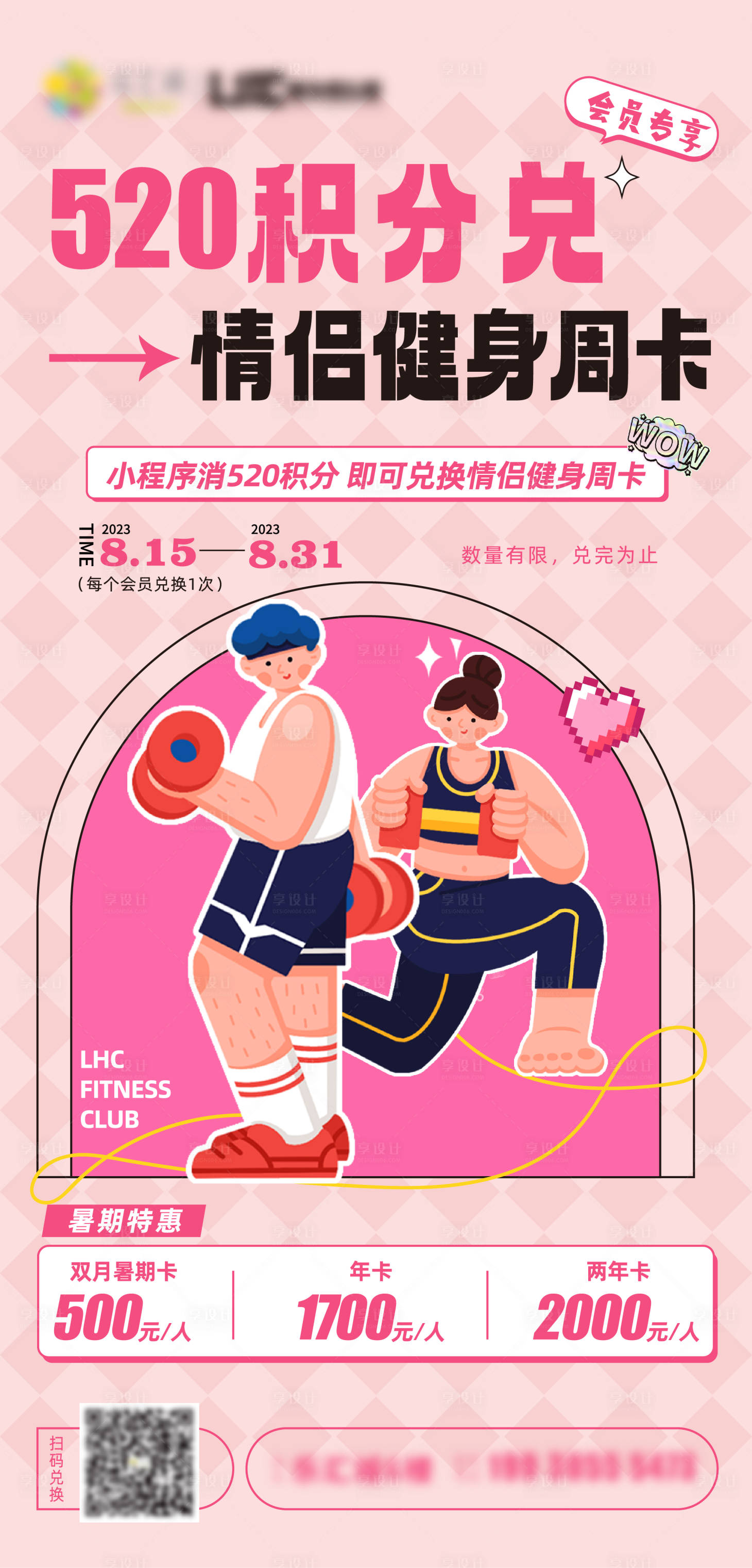 源文件下載【享設計】搜索編號：75000019155391882【520健身房活動宣傳海報】