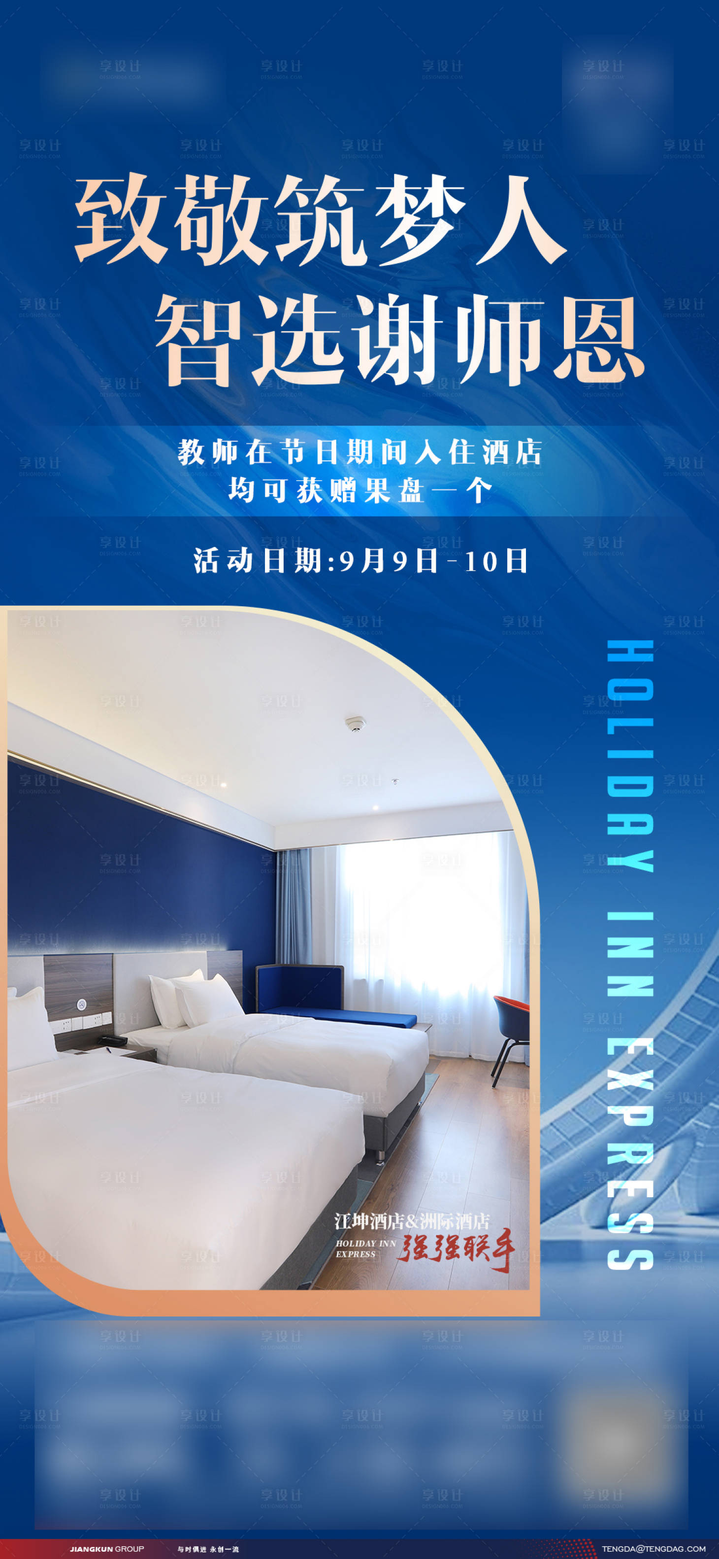 源文件下载【酒店活动】编号：69920019349059867
