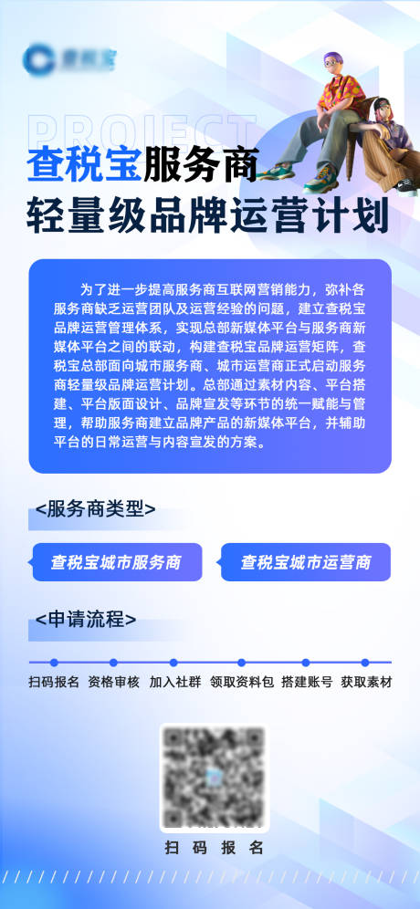 源文件下载【运营品牌计划海报】编号：20230926094914187