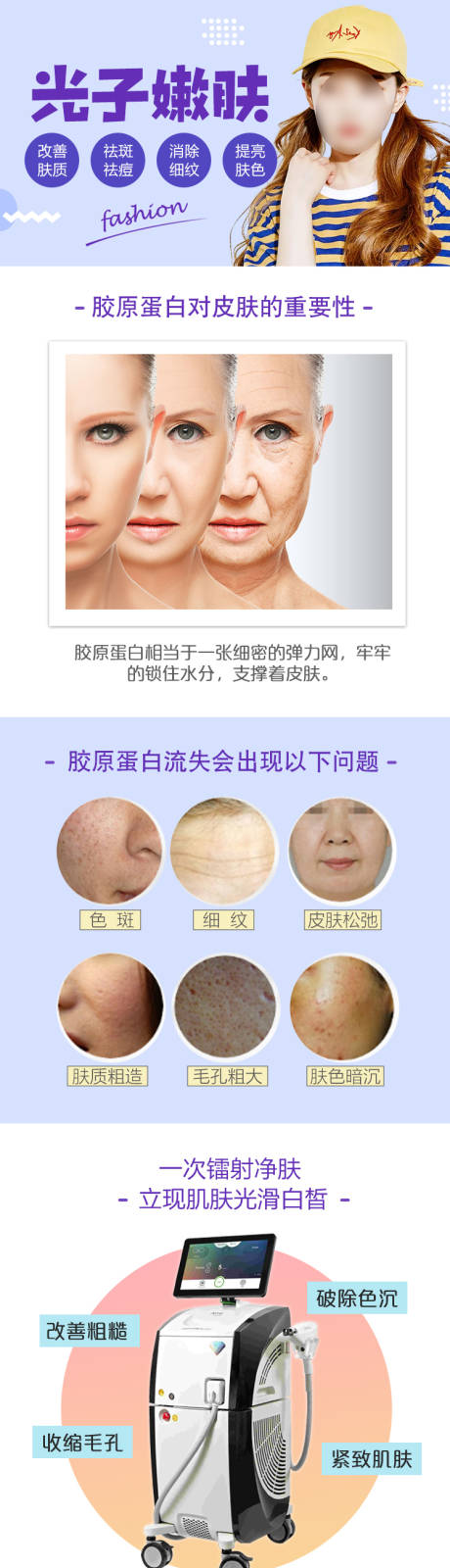 源文件下载【医美光子嫩肤详情页】编号：51000019186424496