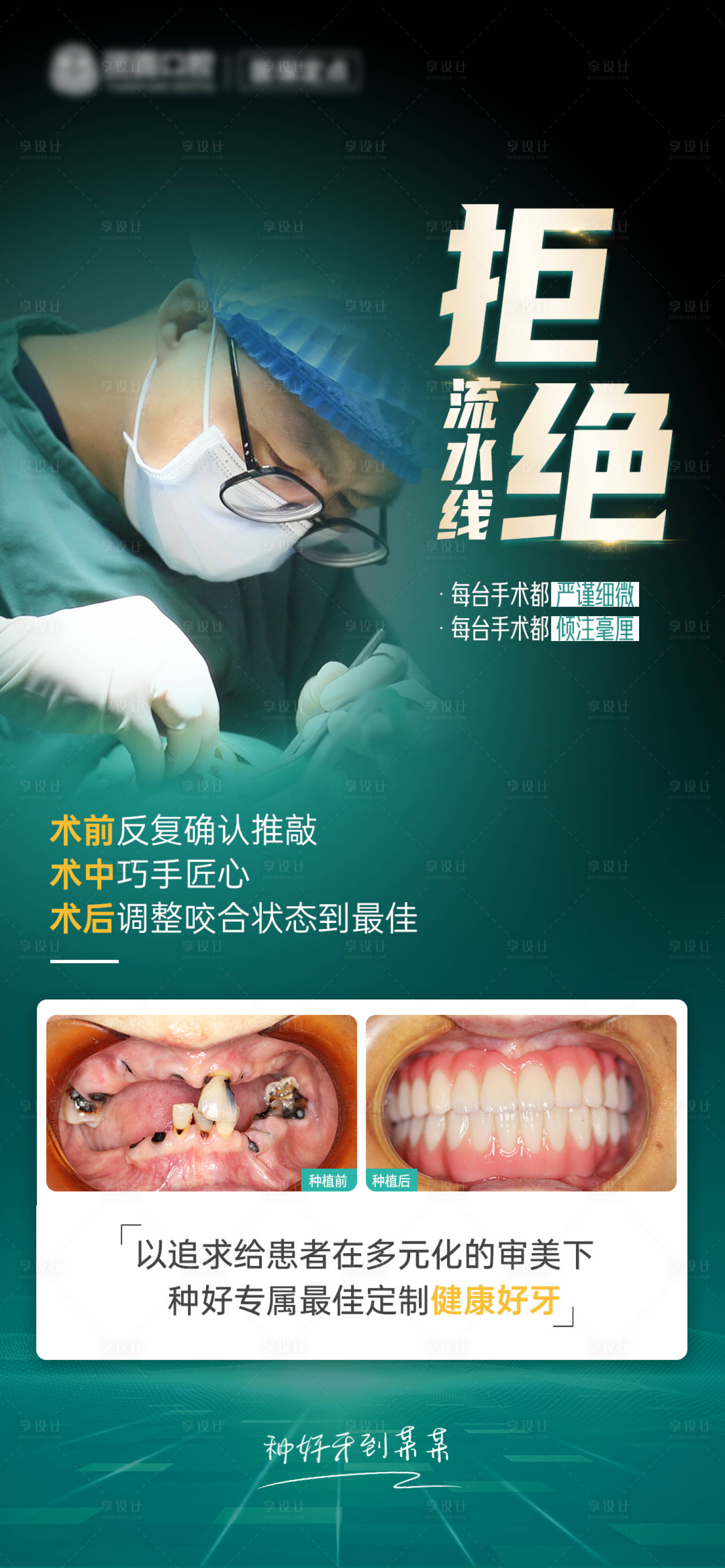 源文件下載【享設計】搜索編號：93500019381488303【口腔海報】