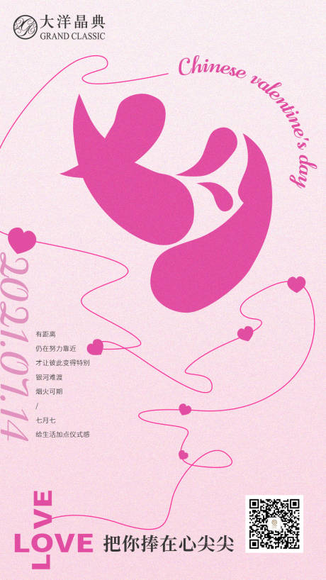 源文件下載【享設計】搜索編號：22180019292617455【七夕節海報】