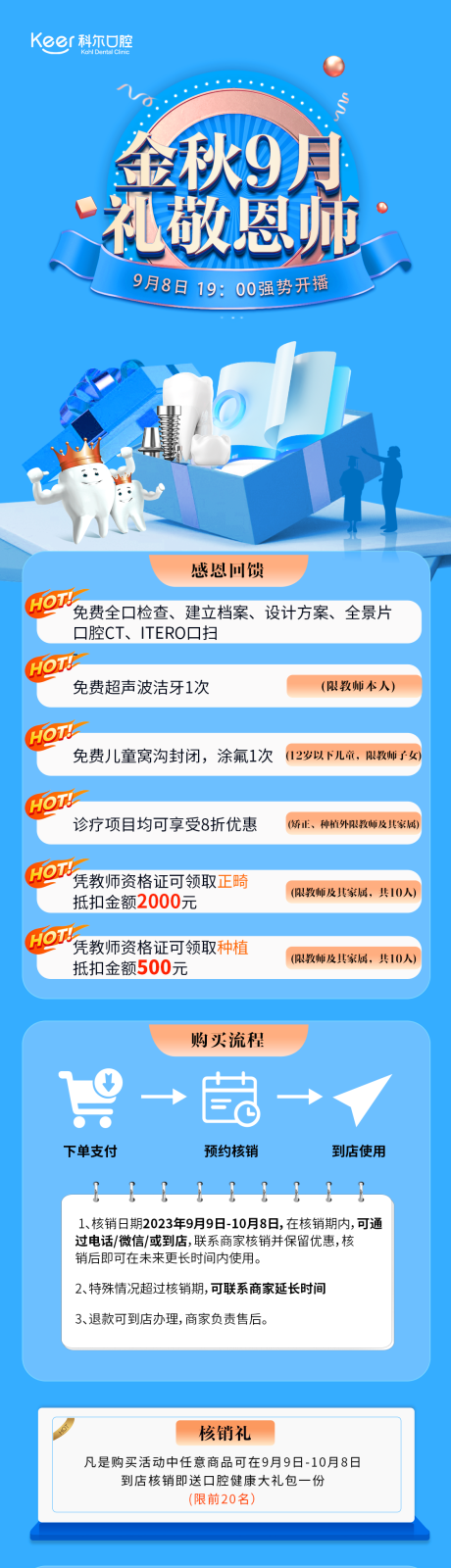 源文件下载【口腔促销长图海报】编号：51570019203195610