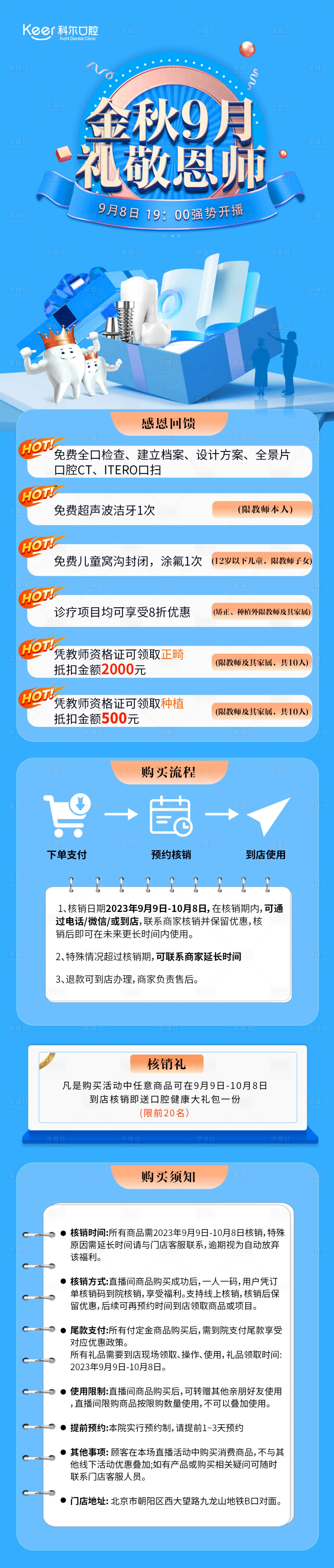 源文件下載【享設(shè)計】搜索編號：51570019203195610【口腔促銷長圖海報】