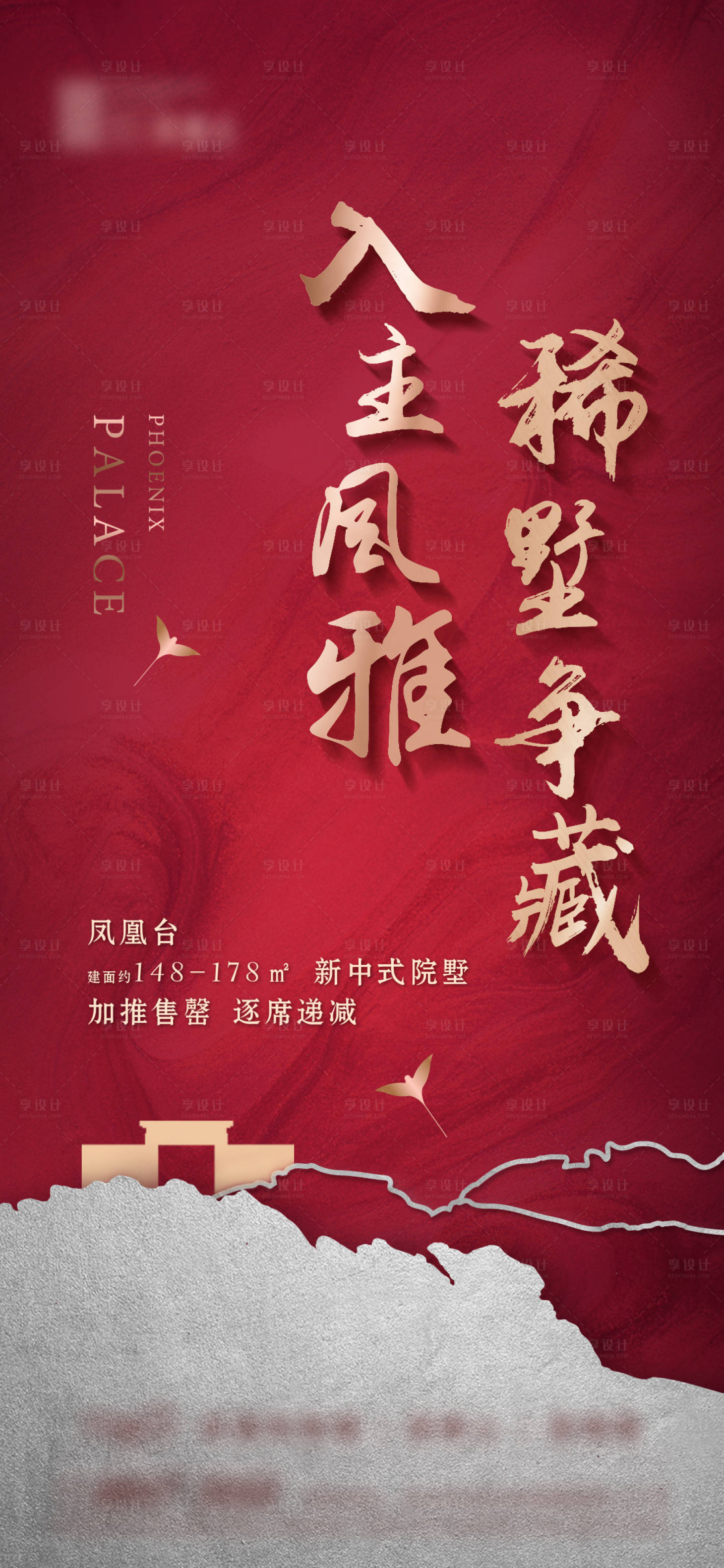 源文件下載【地產熱銷刷屏海報】編號：49980019330183264