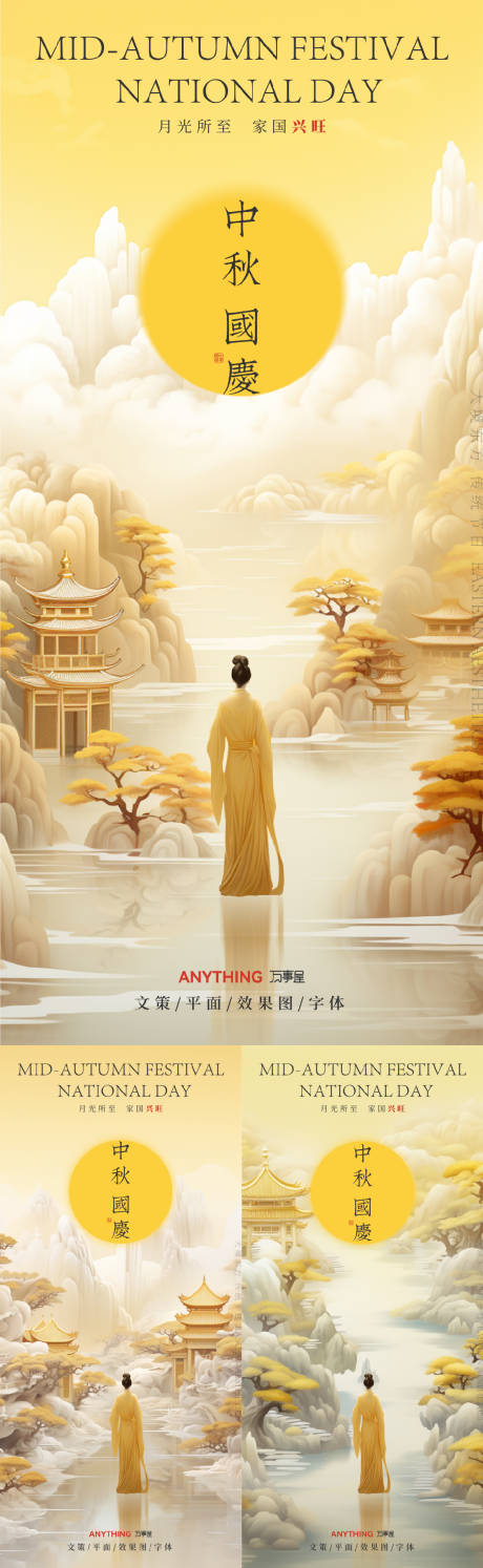 源文件下载【高端国潮中秋国庆海报】编号：52910019529465418