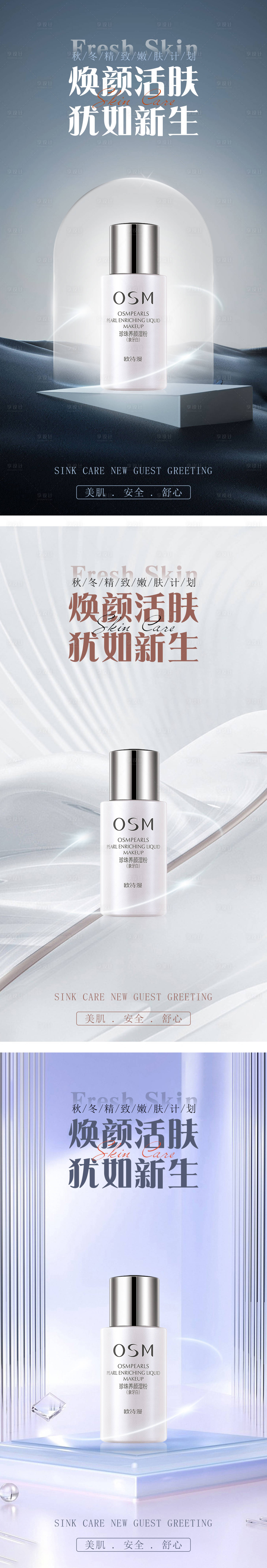 源文件下载【享设计】搜索编号：96170019446528063【美妆产品海报】