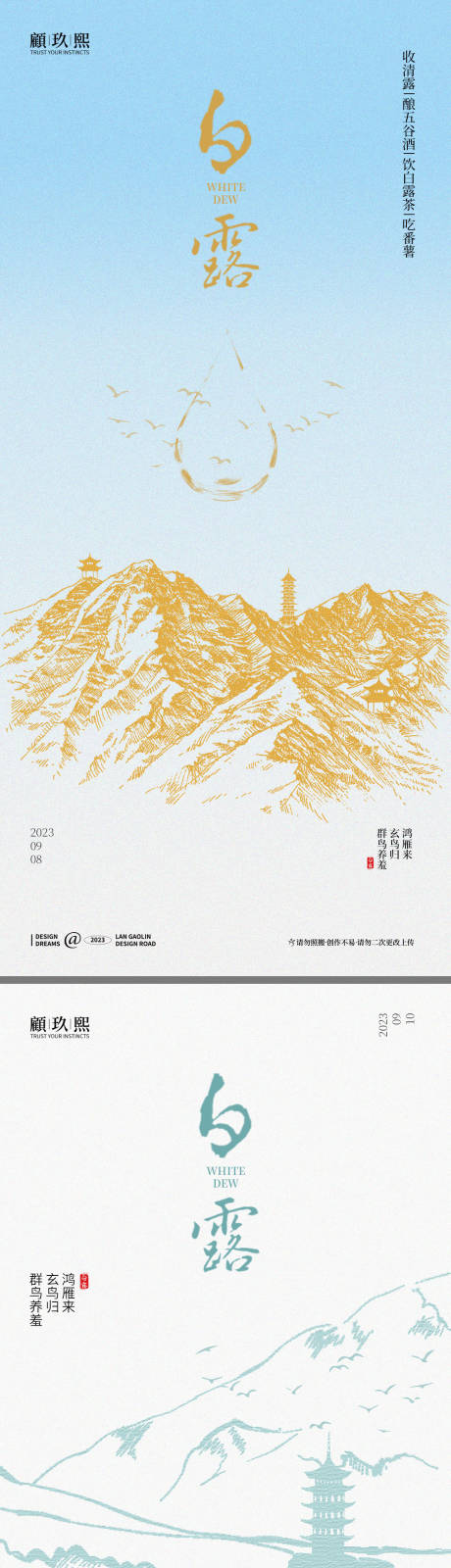 源文件下載【白露節氣系列海報】編號：45590019099616395