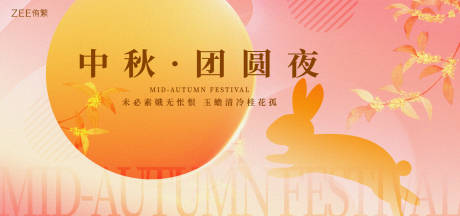源文件下載【享設計】搜索編號：63070019510767525【中秋團圓海報】