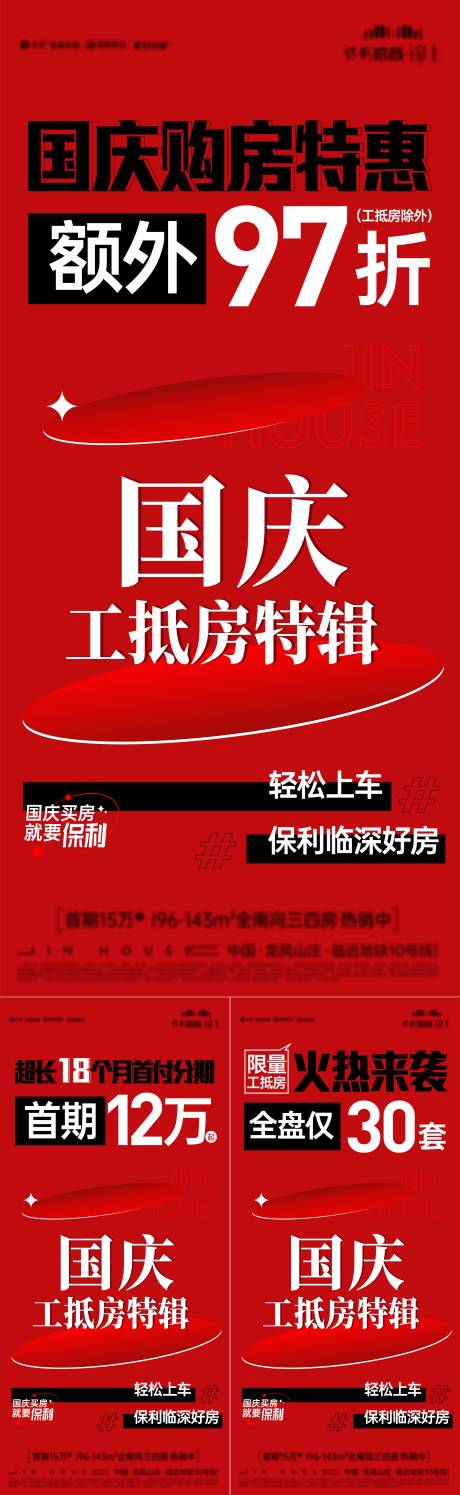 源文件下载【地产热销政策渠道系列红稿单图】编号：91370019159033616