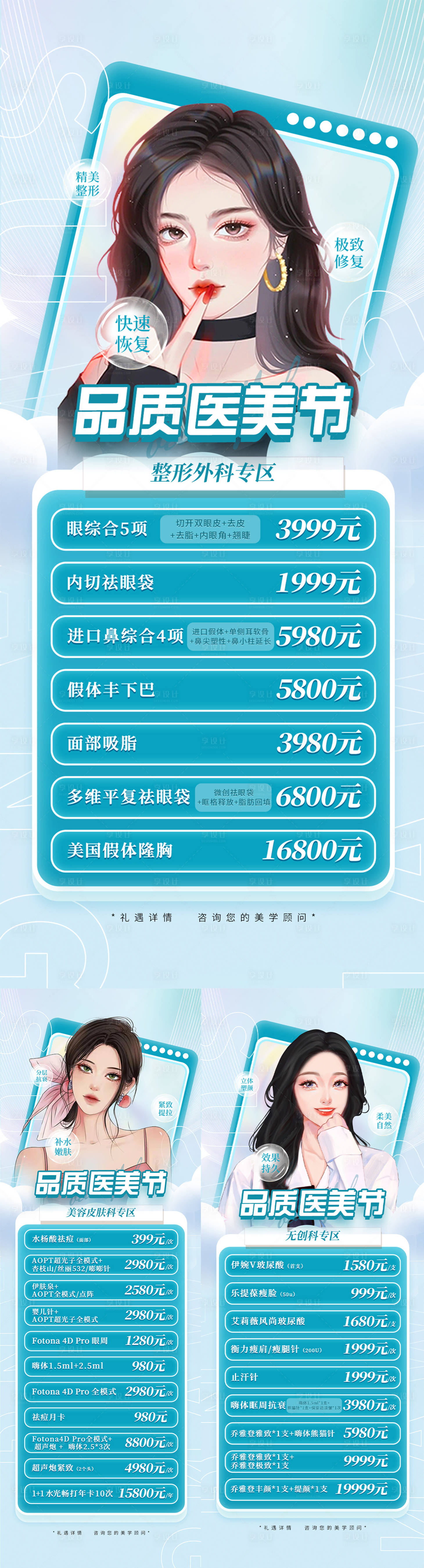 源文件下载【享设计】搜索编号：42720019238891789【医美活动卡项海报】