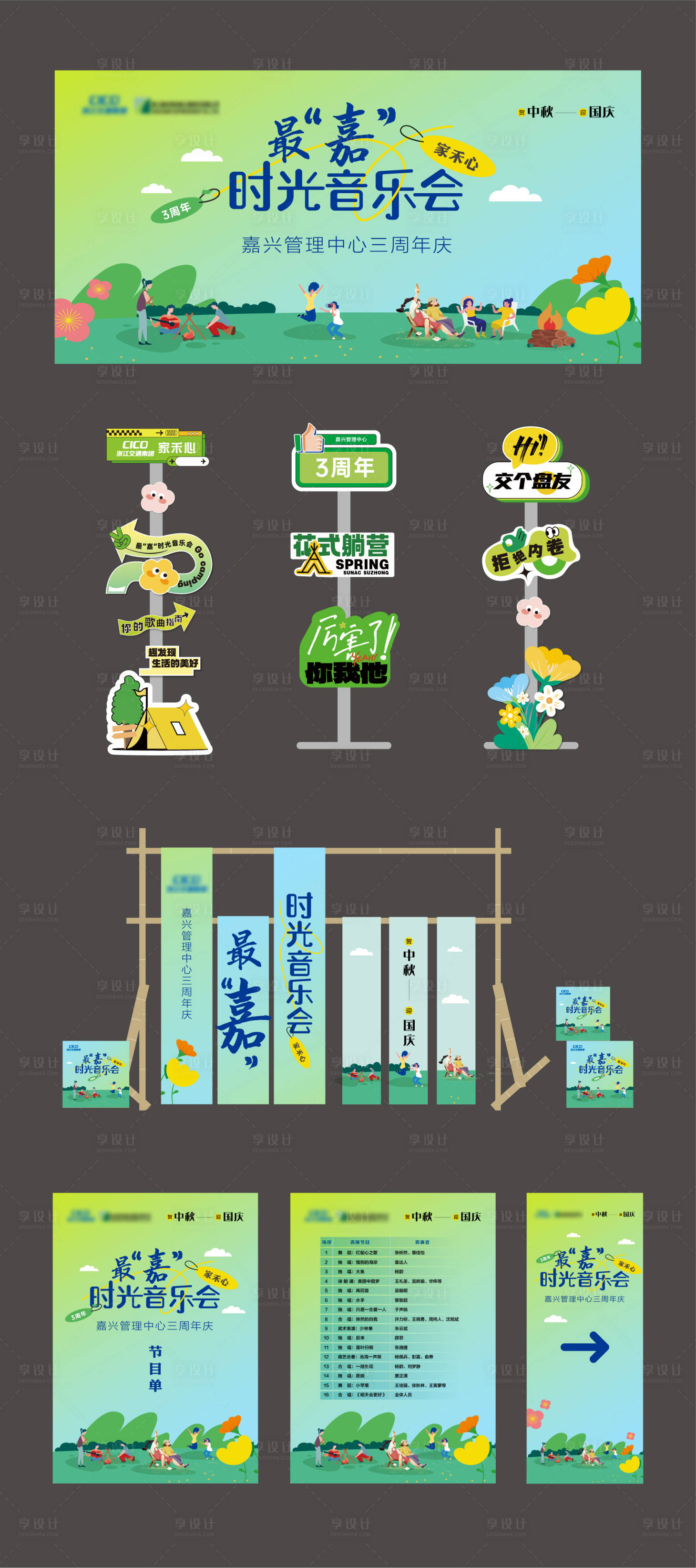 源文件下载【音乐节露营活动展板】编号：87560019487152456