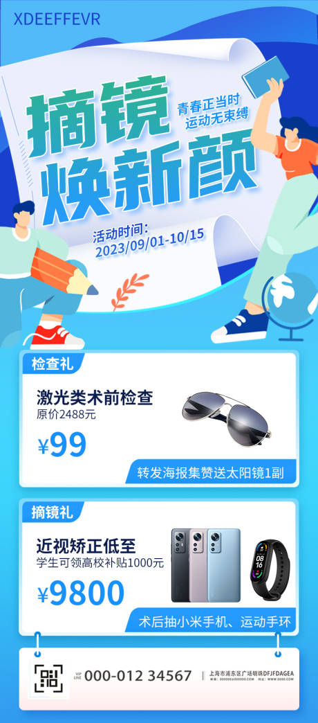 源文件下载【摘镜焕新颜海报】编号：38560019224357700