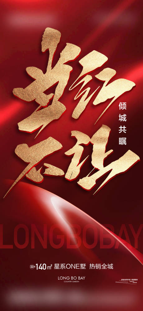 源文件下载【地产当红热销海报】编号：80870019584374213