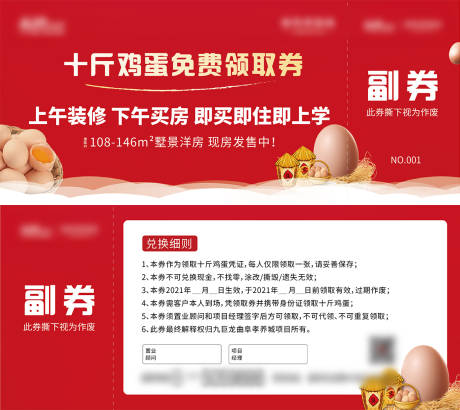 源文件下载【鸡蛋领取券】编号：59190019378647115
