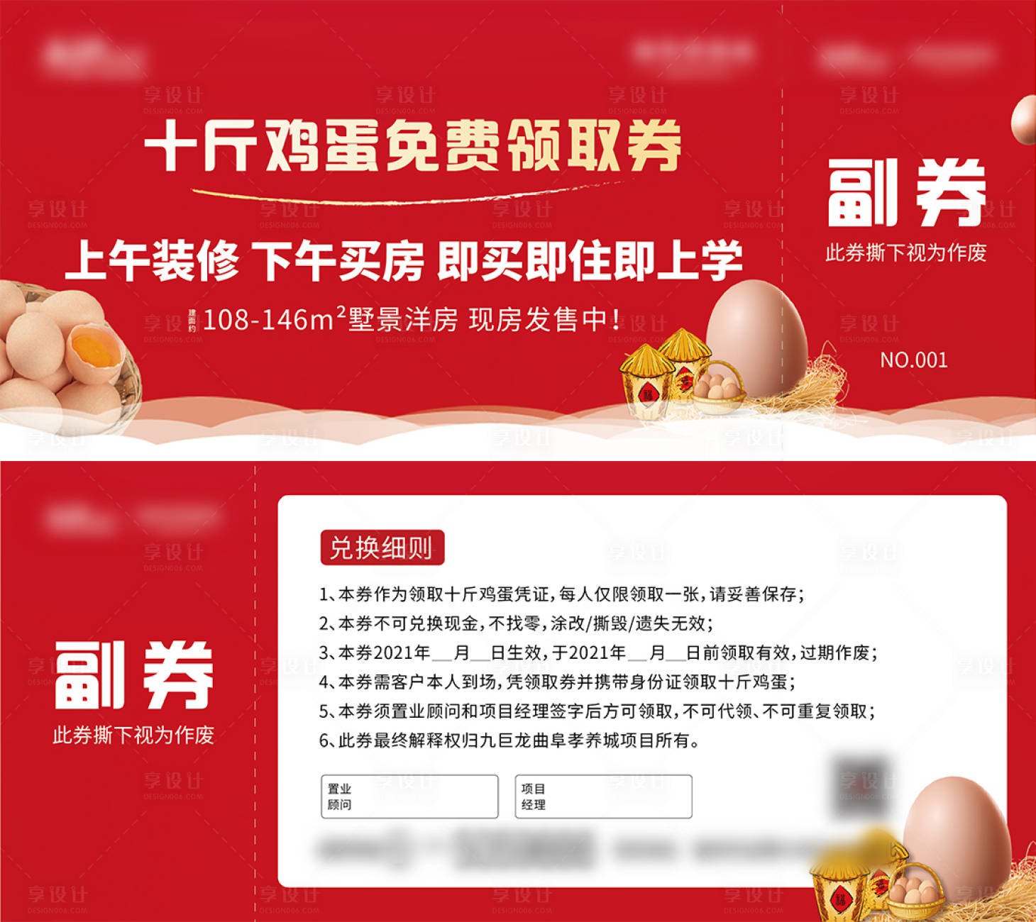 源文件下載【享設計】搜索編號：59190019378647115【雞蛋領取券】