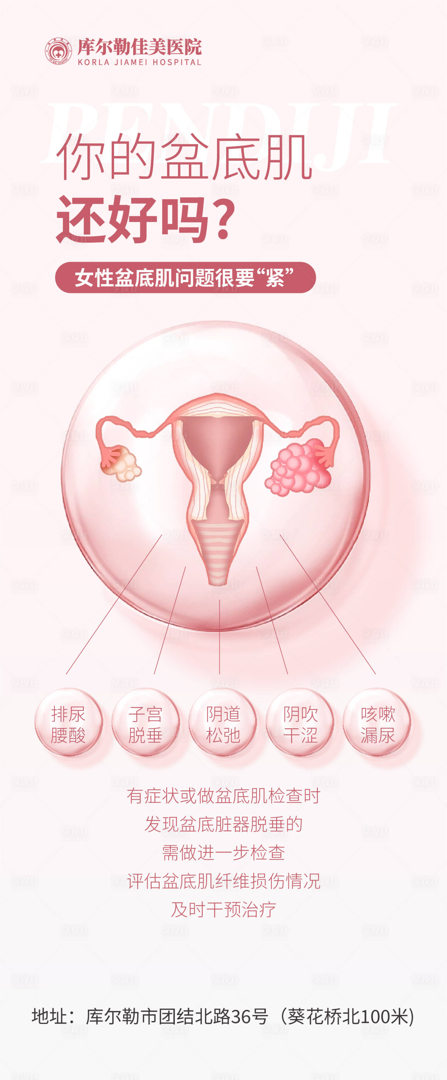 源文件下载【享设计】搜索编号：32150019180363637【妇科私密医美科普】