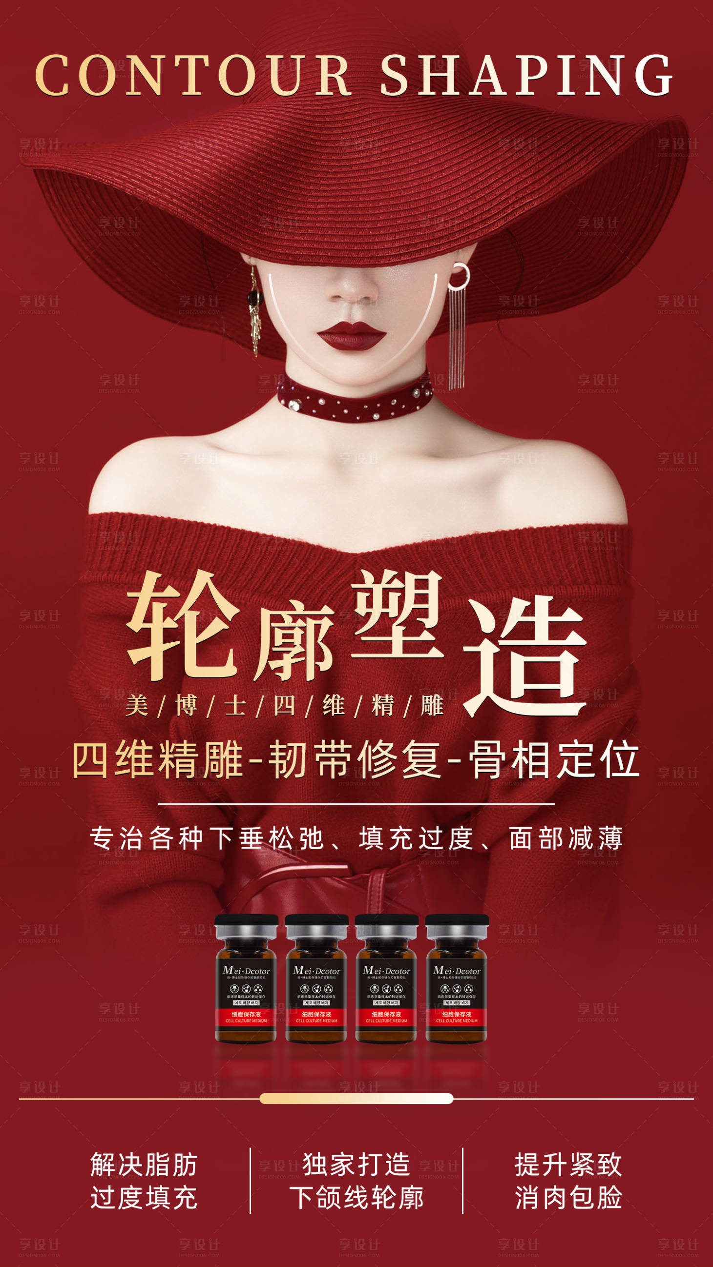 源文件下載【享設計】搜索編號：52090019516097068【醫美活動海報】