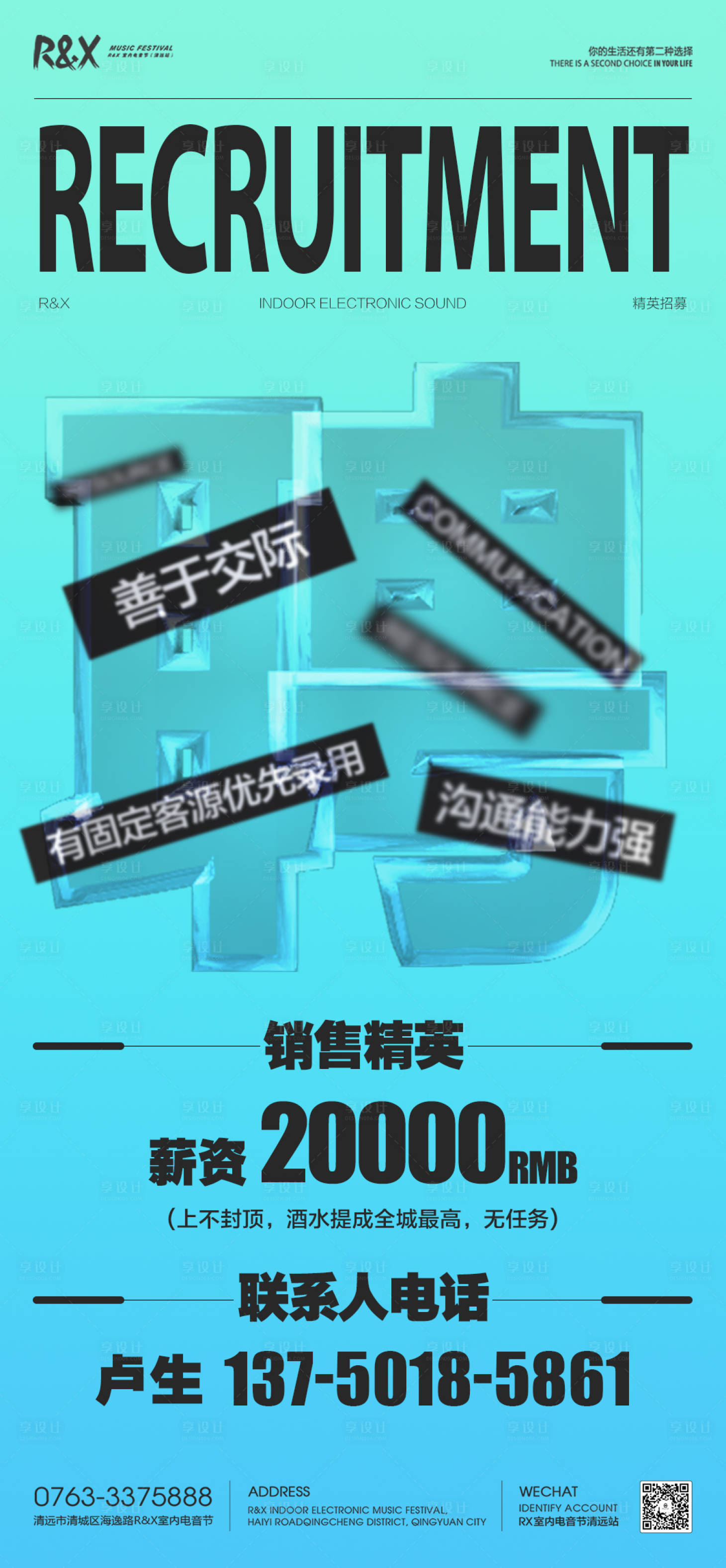 源文件下載【享設計】搜索編號：52050019440612532【酒吧招聘海報】