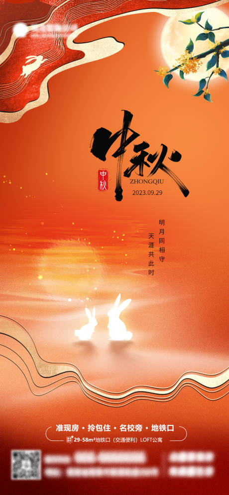 中秋节节日移动端海报