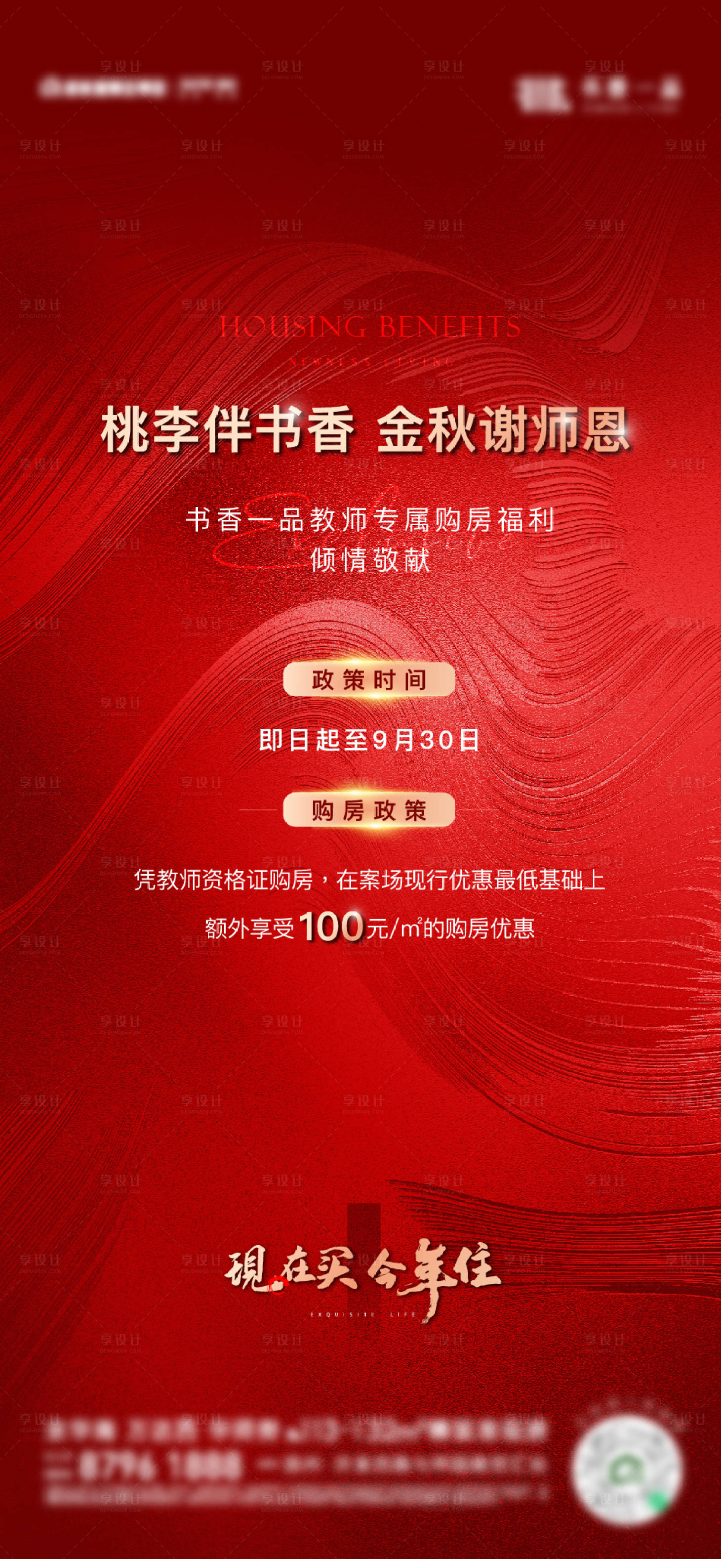 源文件下載【享設(shè)計(jì)】搜索編號：15420019173195132【教師節(jié)政策】