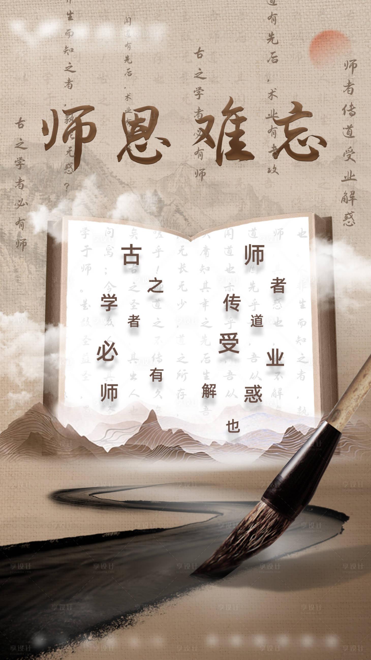 源文件下载【享设计】搜索编号：85210019241256137【教师节简约海报】