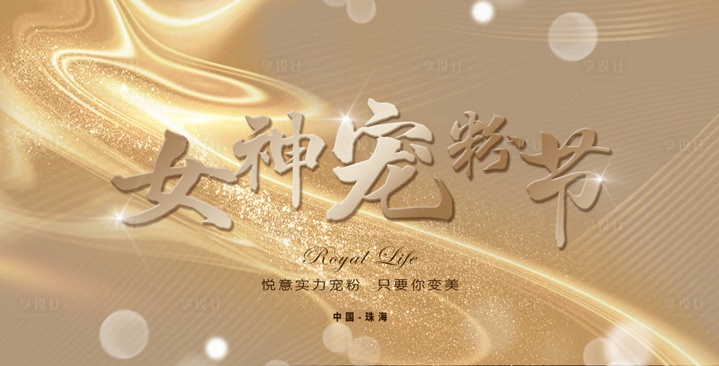 源文件下载【享设计】搜索编号：35690019171152656【医美会议背景板】