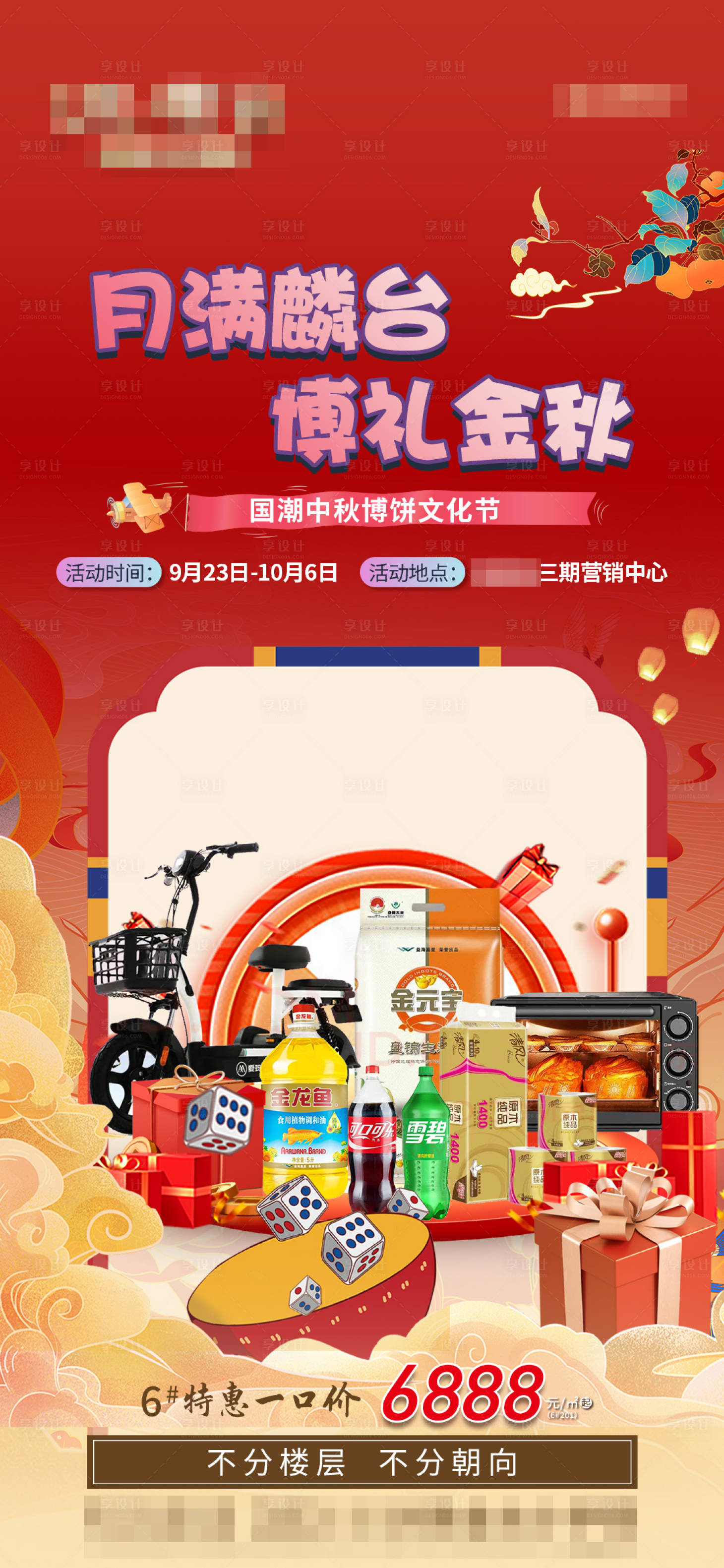 源文件下載【享設計】搜索編號：15050019464111057【國潮中秋博餅海報】