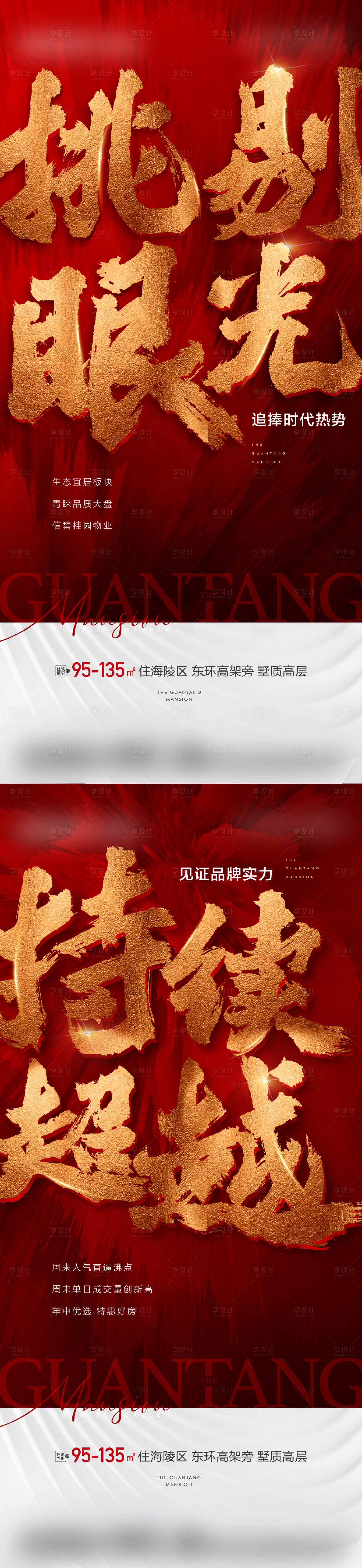 源文件下载【红金热销海报】编号：67740019364518336