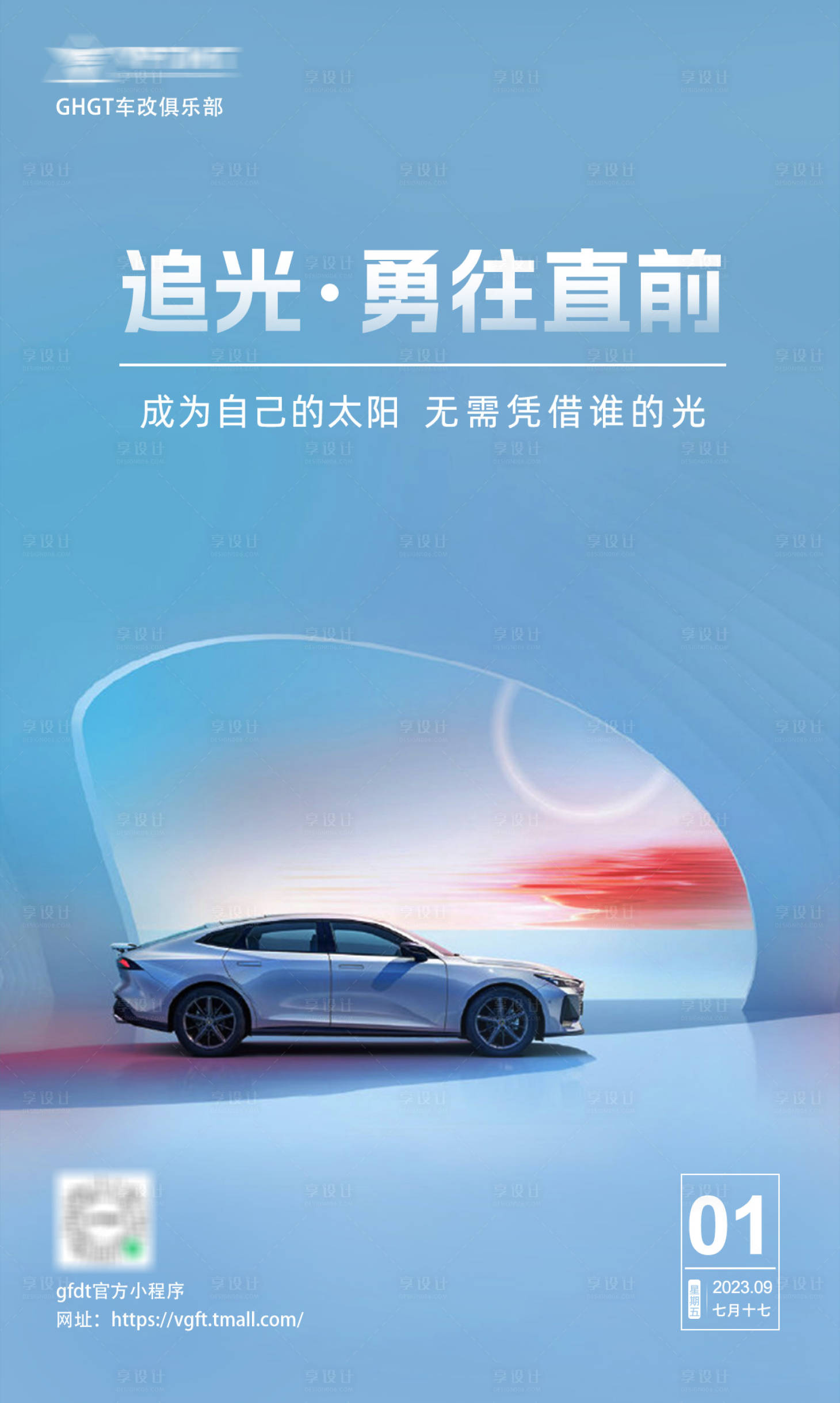 源文件下载【朋友圈早安励志海报倒计时】编号：88460019096371662