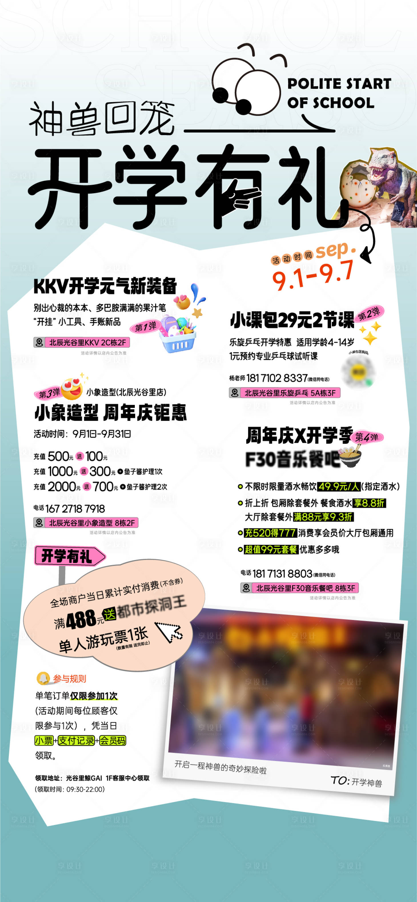 源文件下載【享設(shè)計(jì)】搜索編號(hào)：42480019088159512【開學(xué)季海報(bào)】
