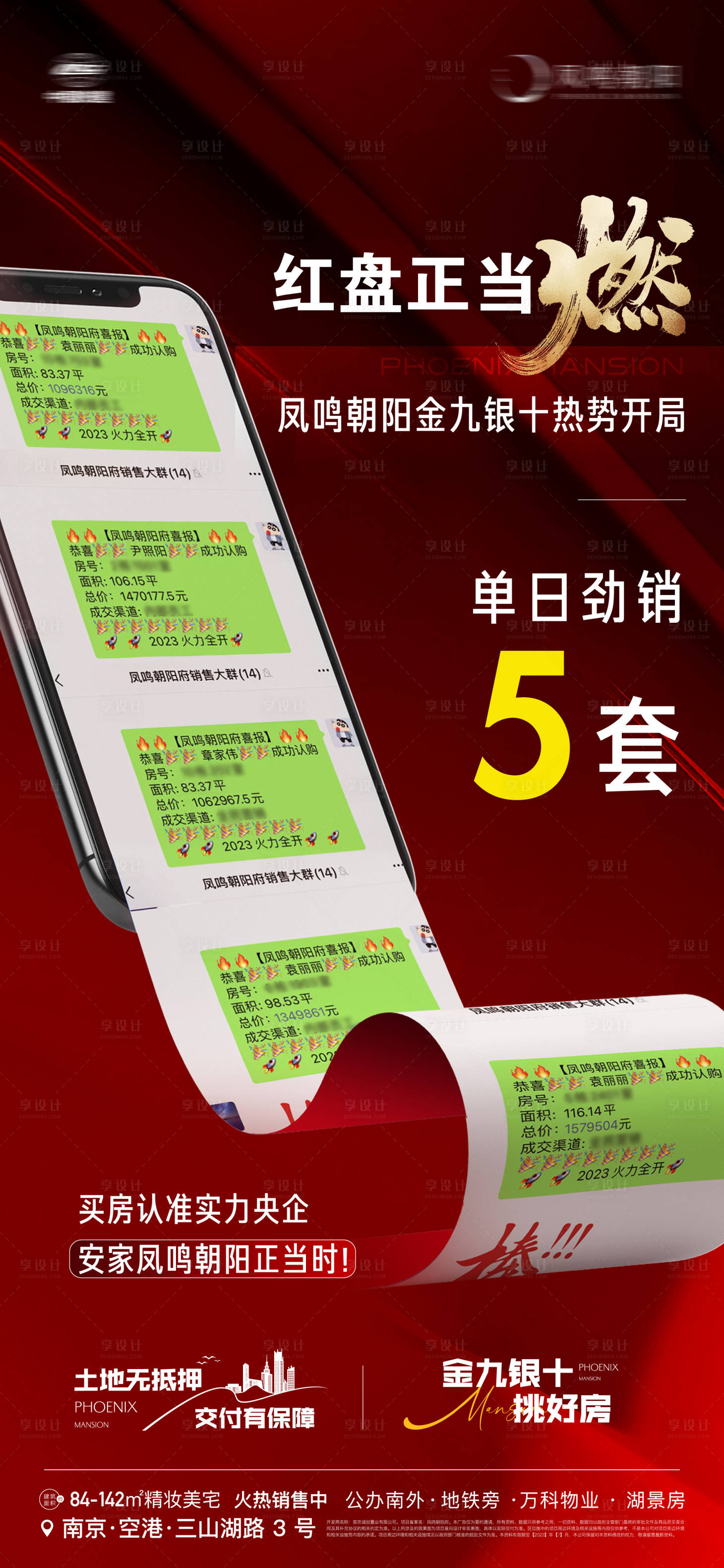 源文件下载【地产热销人气来访喜报捷报海报】编号：16990019183759480