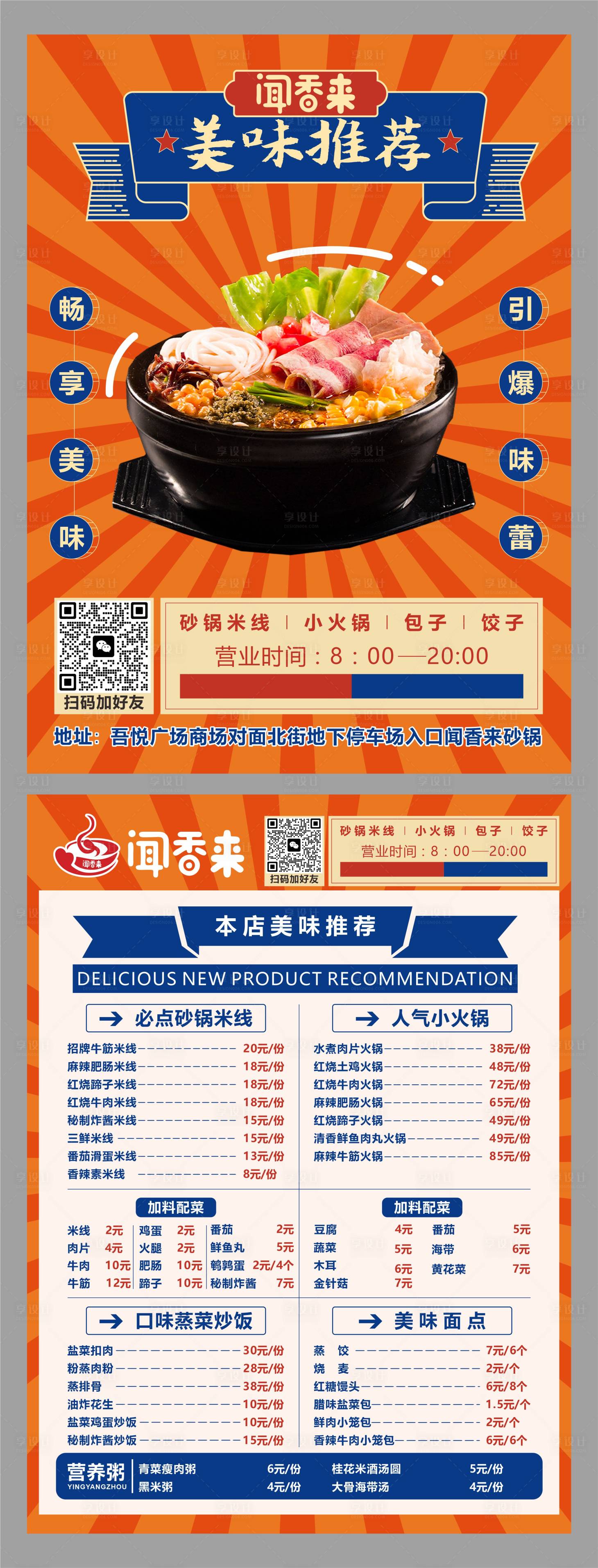 源文件下載【享設計】搜索編號：59240019376912464【美食DM宣傳單】
