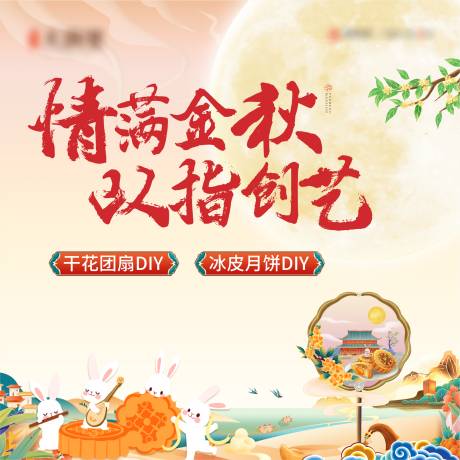 源文件下载【中秋国庆暖场DIY背景】编号：20230919091129165