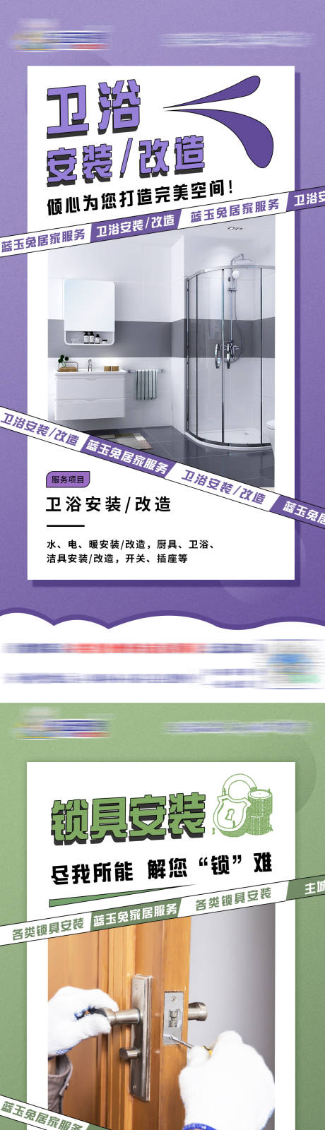 源文件下载【家居服务项目系列海报】编号：67620019411695385