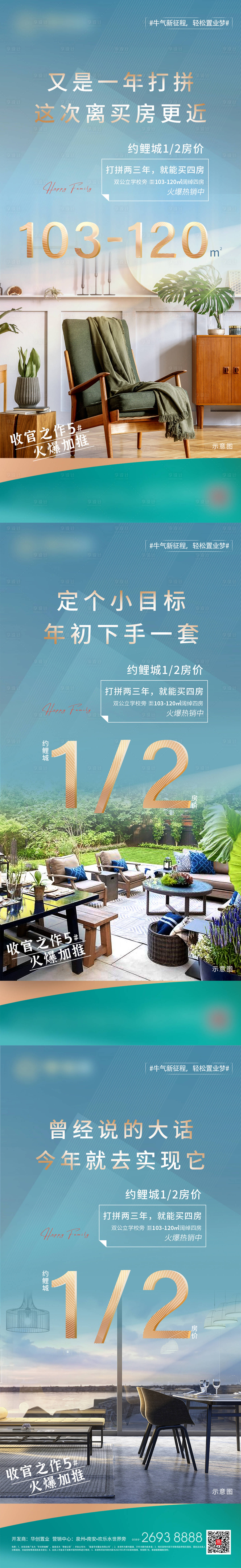 源文件下载【加推置业海报】编号：34190019197423709