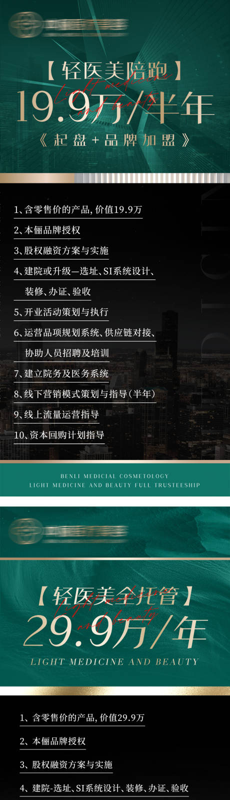 源文件下载【轻医美】编号：46240019359525167
