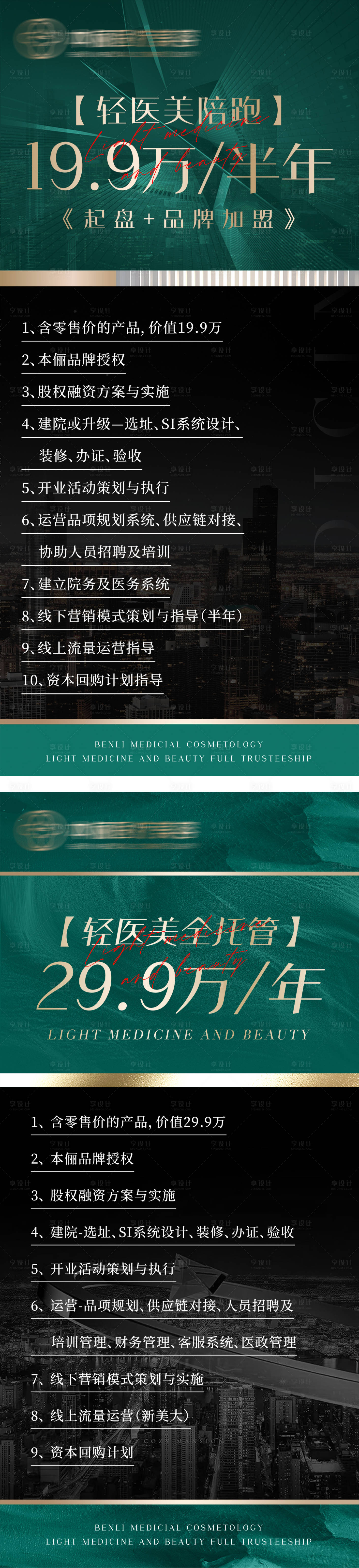 源文件下载【享设计】搜索编号：46240019359525167【轻医美】