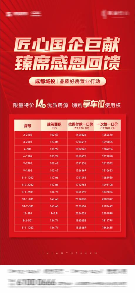 源文件下載【享設計】搜索編號：31810019202487769【房源表海報】