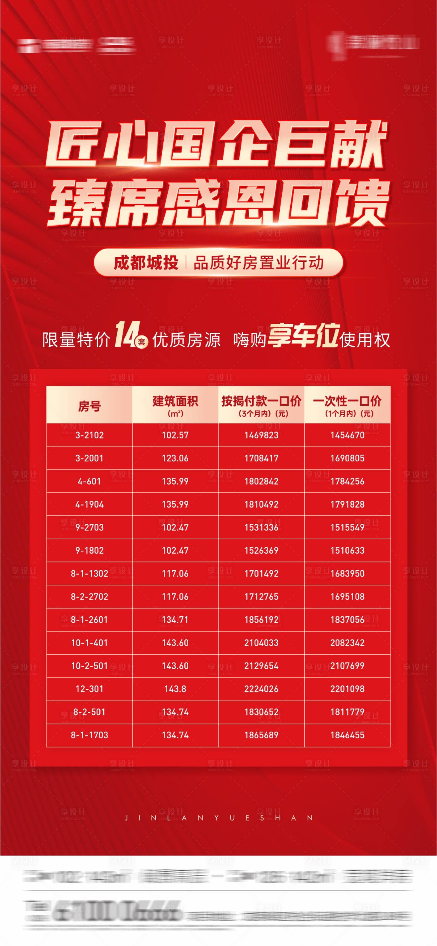 源文件下载【享设计】搜索编号：31810019202487769【房源表海报】
