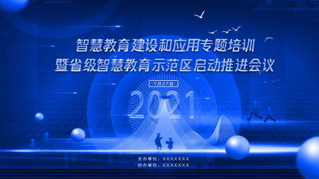 源文件下载【智慧教育培训背景展板】编号：88200019312056714