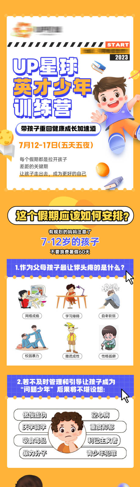 源文件下載【享設計】搜索編號：47100019130898547【兒童卡通暑期訓練營活動長圖海報】