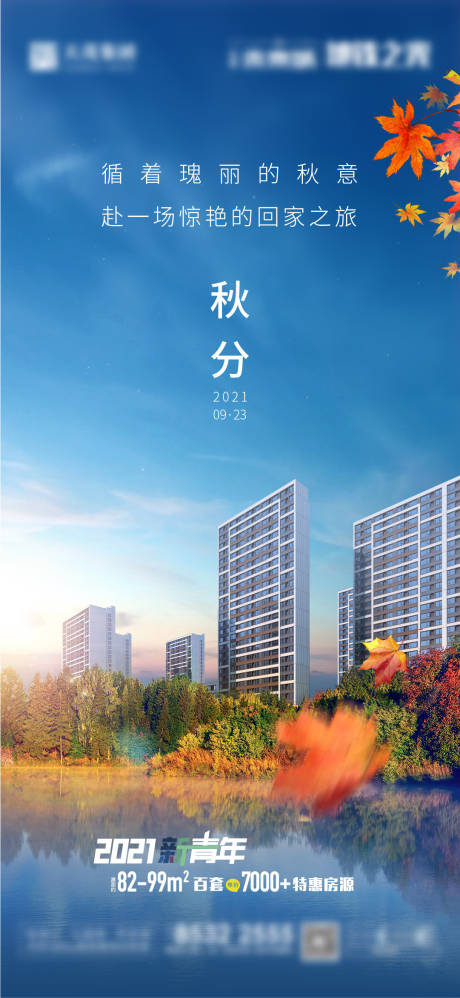 源文件下载【秋分立秋节气海报】编号：20230927084059958