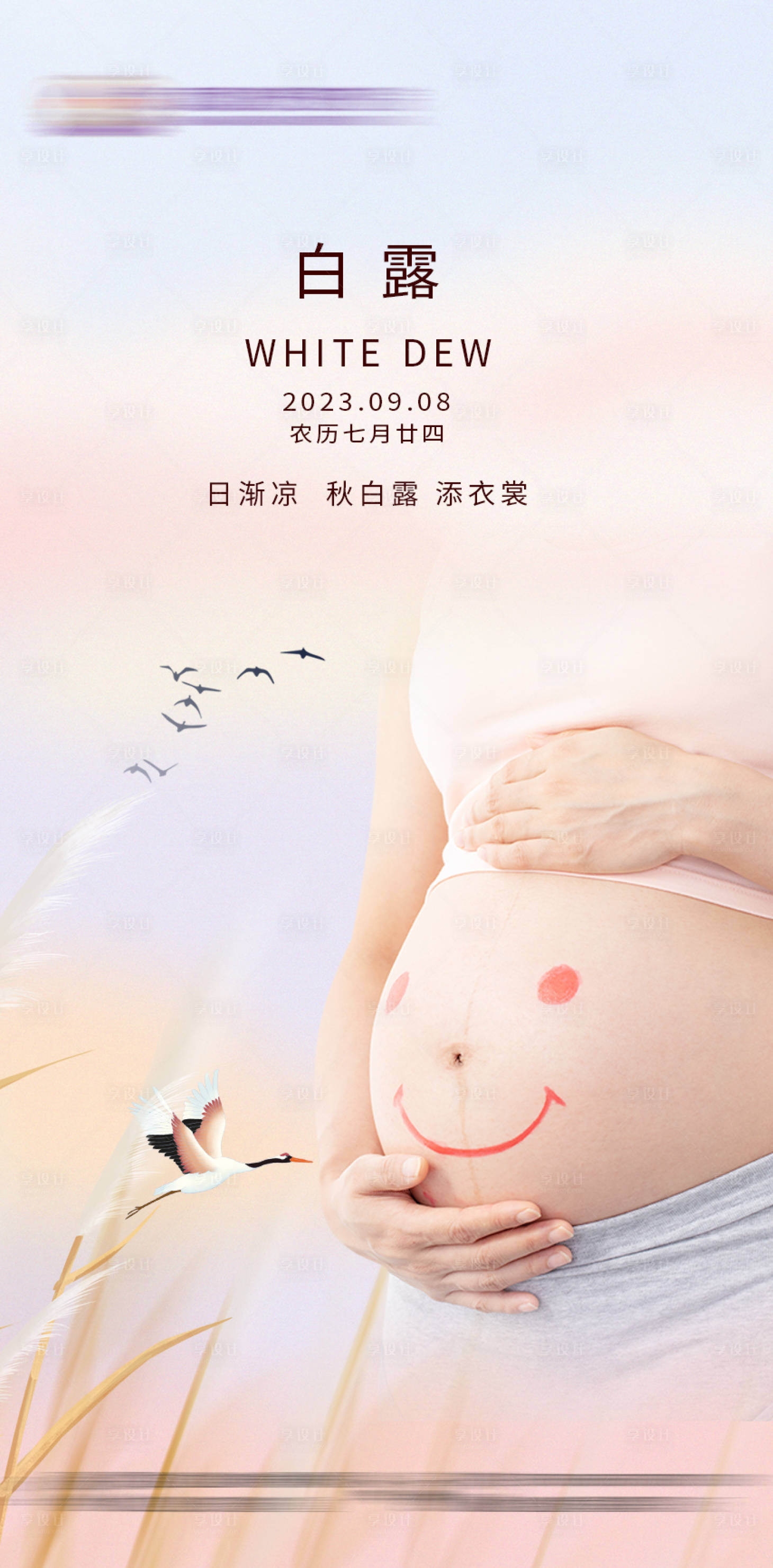 源文件下载【享设计】搜索编号：93240019164217857【白露节气海报】
