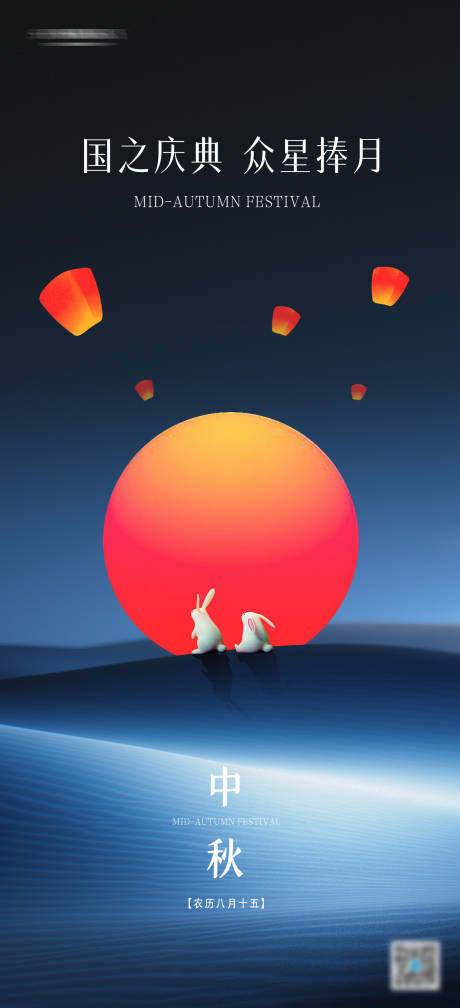 源文件下载【中秋节节日海报】编号：45660019397669546