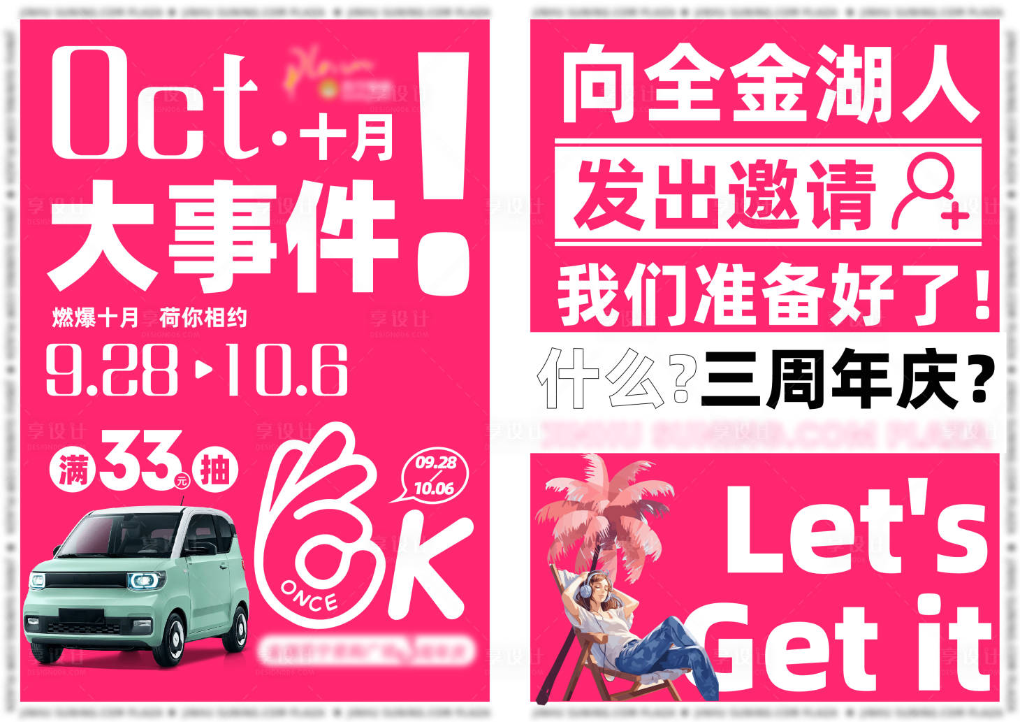 源文件下載【享設計】搜索編號：36360019547546470【商場周年慶活動海報】