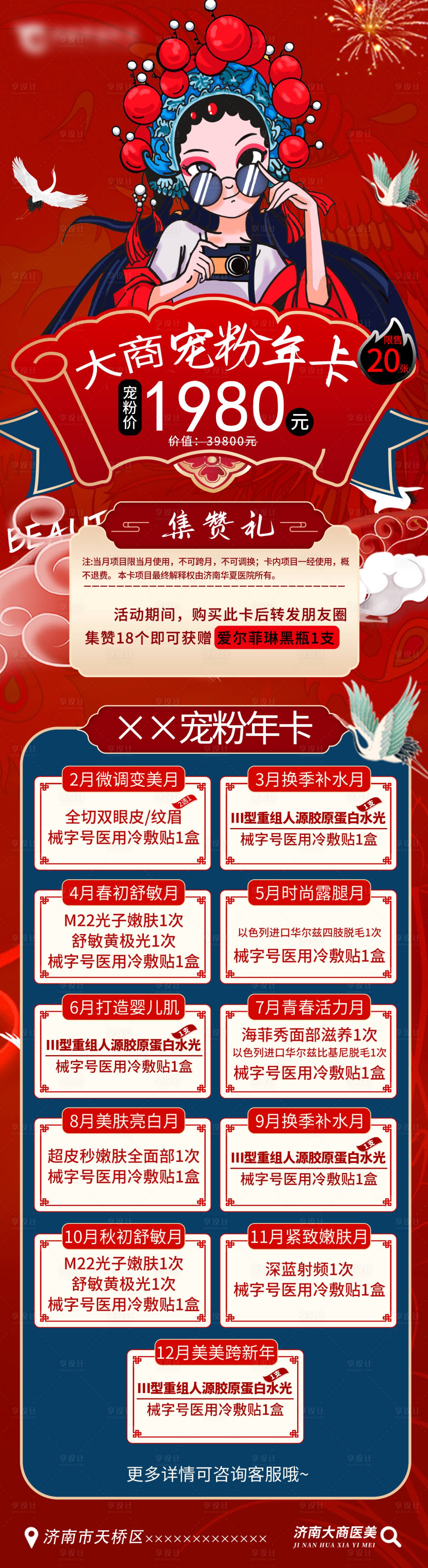 源文件下載【醫美年卡長圖】編號：39880019506687742