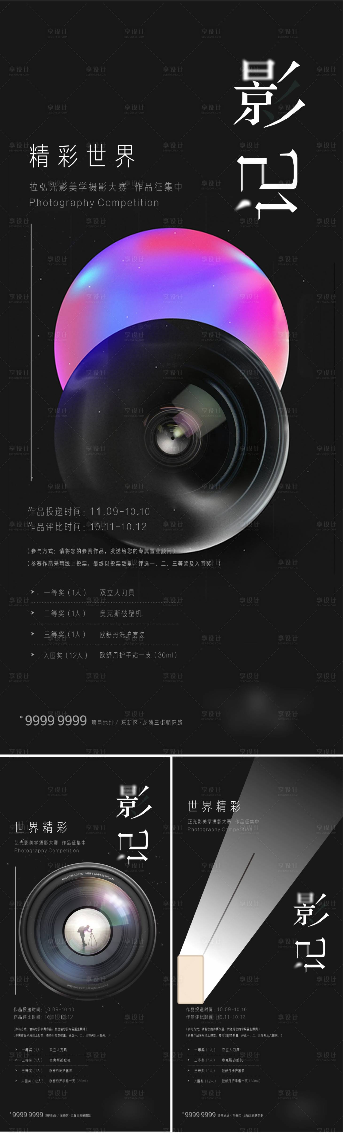 源文件下载【享设计】搜索编号：69590019087341985【摄影活动海报】